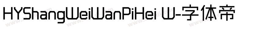 HYShangWeiWanPiHei W字体转换
